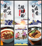 牛肉酸辣粉