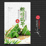 粽子海报