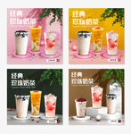 奶茶海报