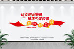 文明宣传