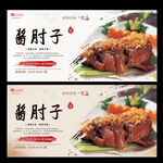 酱肘子