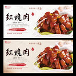红烧肉