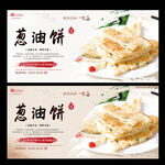葱油饼