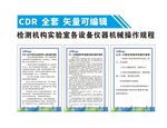 检测机构实验室设备仪器操作规程