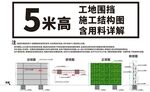 工地5米高围挡施工结构图