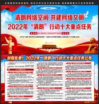 清朗专项行动