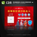 扫码登记图片