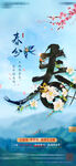 春分地产刷屛单图