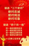 三个绝对四个铁一般公安展板制度