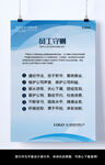 员工守则