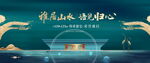 绿色新中式地产