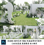 白绿色户外婚礼