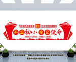 不忘初心牢记使命