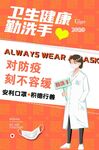 戴口罩