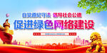 促进绿色网络建设