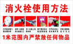 消火栓使用说明