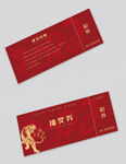 新年抽奖券