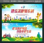 建设美好家园  