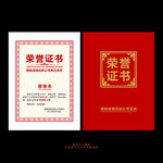 荣誉证书