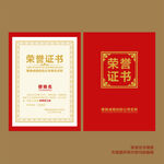 荣誉证书模板