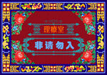 藏式门禁牌