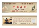 中医头疗券