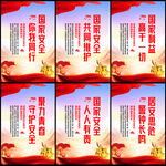 全民国家安全教育日宣传标语展板