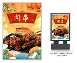 肉串