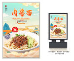 肉酱面
