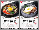 石锅拌饭