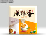 咸鸭蛋包装 效果分层文件