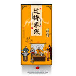 过桥米线