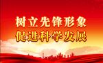 党建标语 