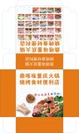 重庆火锅烧烤食材包装展开图