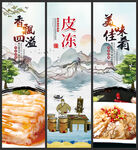 皮冻