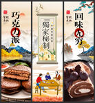 巧克力派