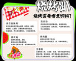 烧烤趴