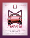 汽修美容海报