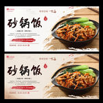 砂锅饭