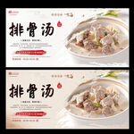 排骨汤