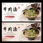 牛肉汤
