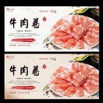 牛肉卷
