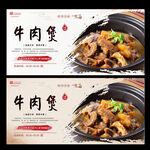 牛肉煲