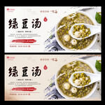绿豆汤