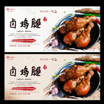 卤鸡腿