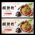 酸辣粉