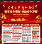 安全生产月