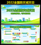 全国防灾减灾日宣传周图片