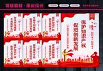 保护知识产权