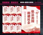 发展主板·法治展板